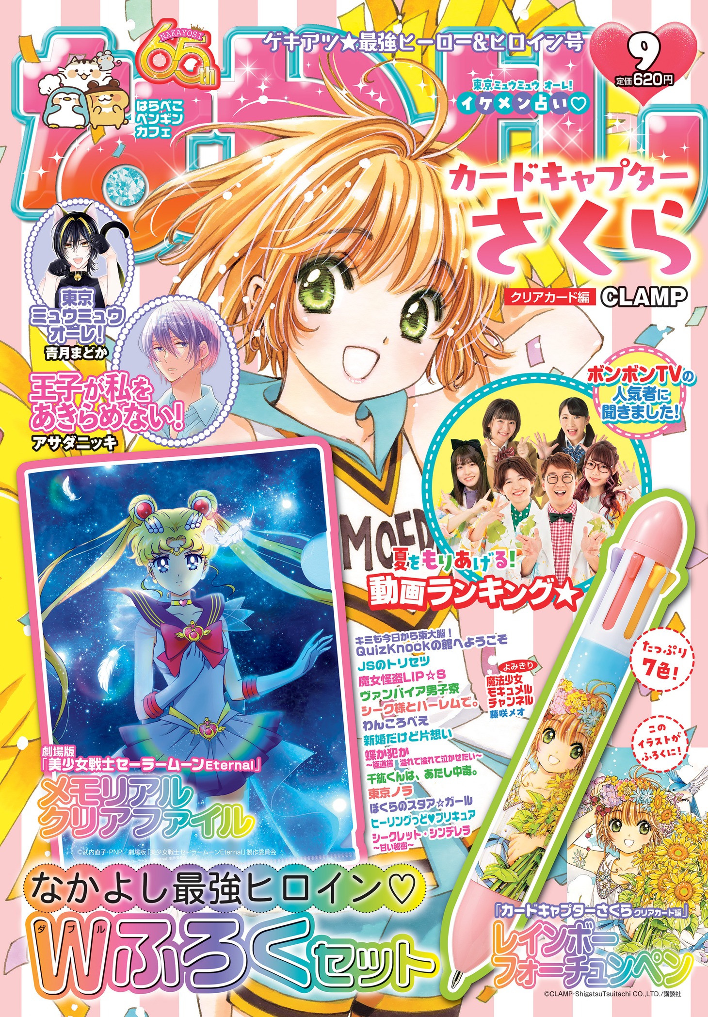 なかよし9月号