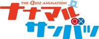 アニメ「ナナマル サンバツ」ロゴ