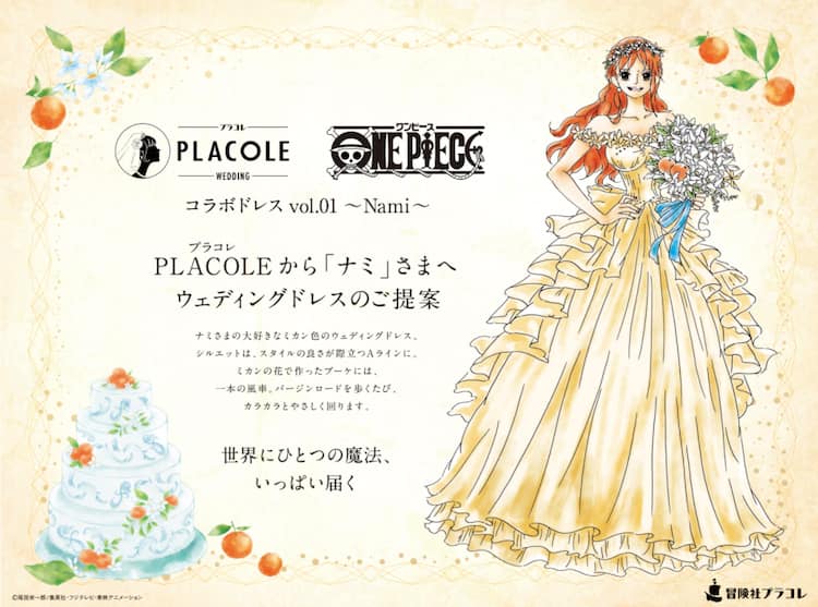 ONE PIECE」キャラのウェディングドレス姿を12カ月連続で公開、第1弾は 