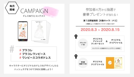 ぬりえコンテストの説明画像。