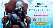 「転生したらスライムだった件 魔王リムル＝テンペスト 1/7スケールフィギュア」