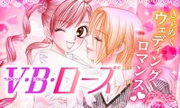 「V・B・ローズ」バナー