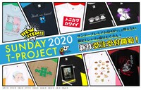 サンデープレミアムSHOPで販売されているTシャツのラインナップ。