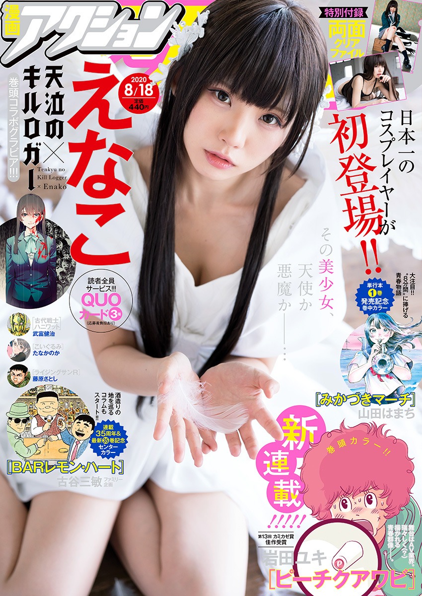 漫画アクション16号