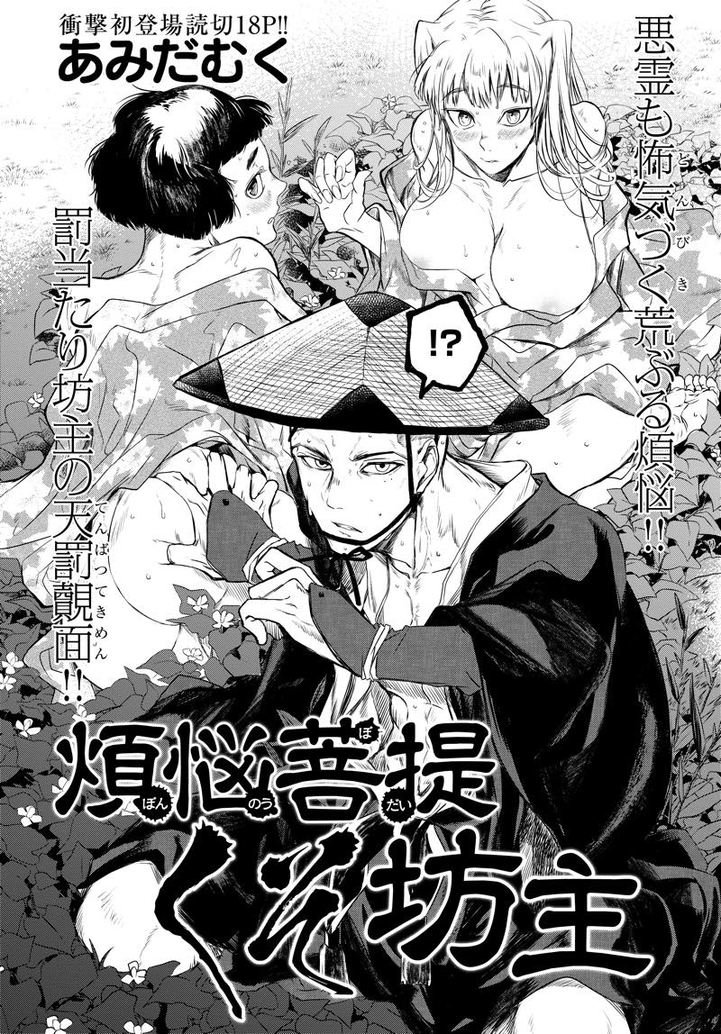 「煩悩菩提くそ坊主」より。