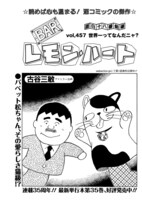 「BARレモン・ハート」第457話の扉ページ。