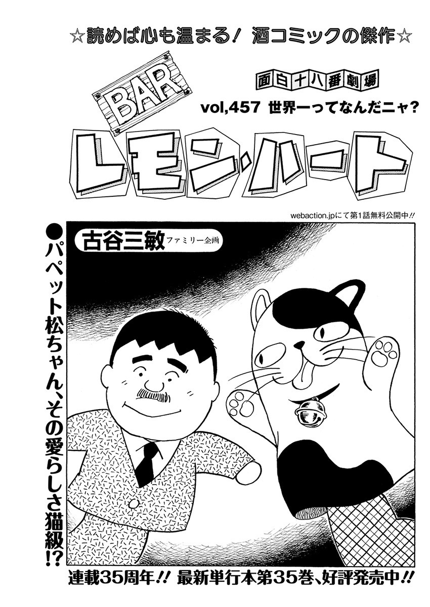 「BARレモン・ハート」第457話の扉ページ。
