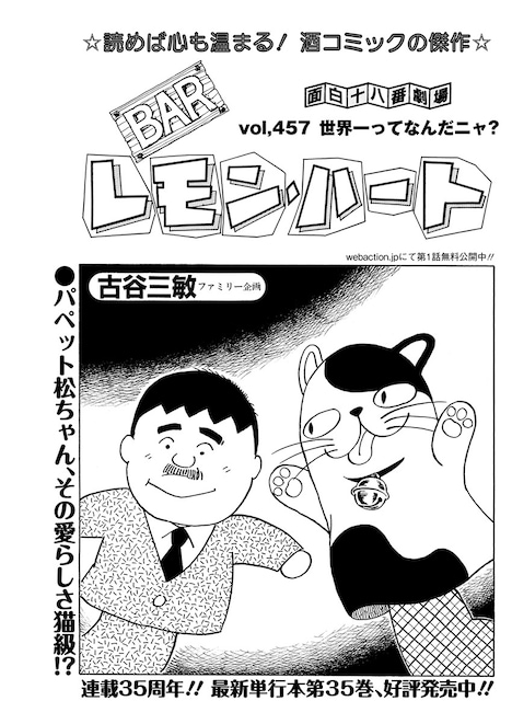 「BARレモン・ハート」第457話の扉ページ。