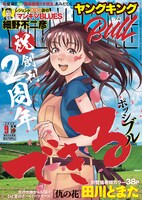 ヤングキングBULL9月号