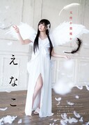 漫画アクション16号に掲載されたえなこのグラビアより。