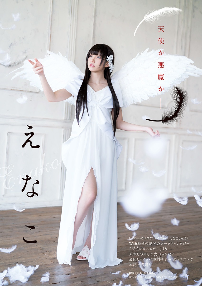 漫画アクション16号に掲載されたえなこのグラビアより。