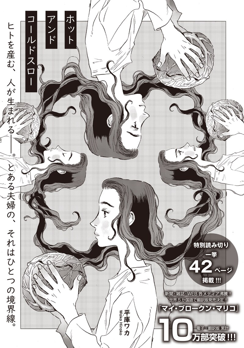 「ホット アンド コールドスロー」扉ページ。