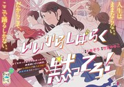 「いいからしばらく黙ってろ！」ビジュアル