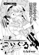 たなかのか「こいぐるみ」第2話の扉ページ。