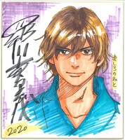 羅川真里茂のお祝いイラスト。