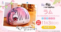 「Re:ゼロから始める異世界生活 ラム びっぐもちぷちまるっこソファクッション」