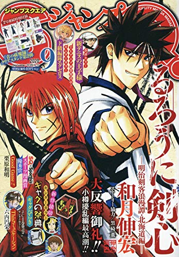 ジャンプスクエア9月号