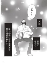 芦原妃名子「セクシー田中さん」第6話より。