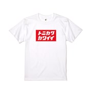 「トニカクカワイイ」のTシャツ。