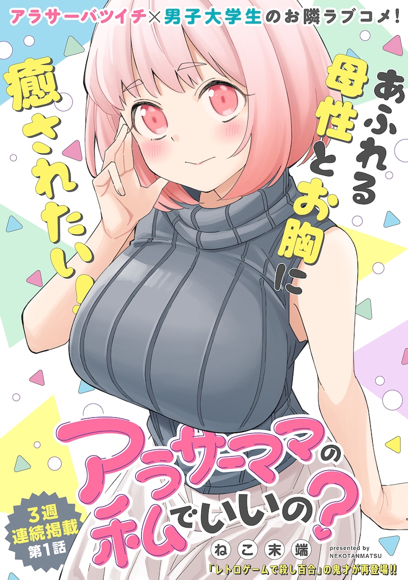 「アラサーママの私でいいの?」第1話の扉ページ。