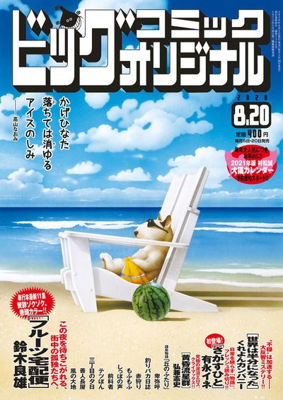 ビッグコミックオリジナル16号