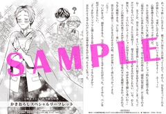 アニメイト特典のリーフレット。