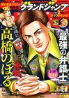 凄腕弁護士描く高橋のぼるの法廷ドラマがグラジャンで連載化、9月に1巻発売