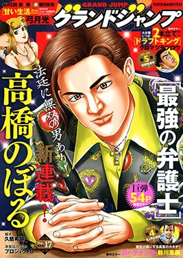 グランドジャンプ17号