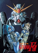 「機動戦士ガンダムF91 完全版」ビジュアル (c)創通・サンライズ