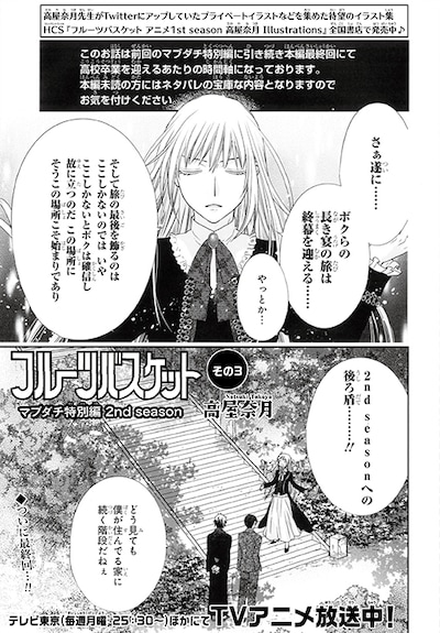 「フルーツバスケット マブダチ特別編 2nd season その3」より。