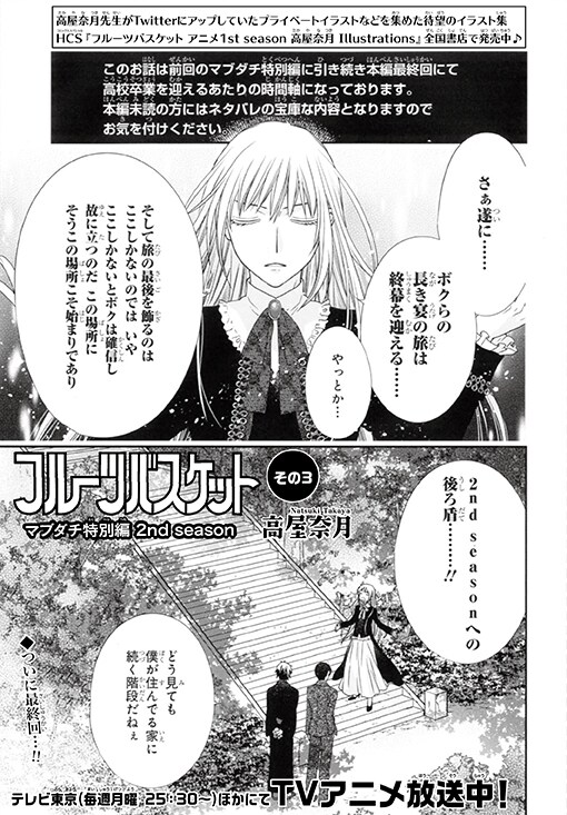 「フルーツバスケット マブダチ特別編 2nd season その3」より。