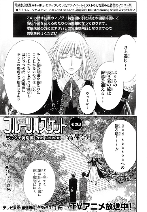 「フルーツバスケット マブダチ特別編 2nd season その3」より。