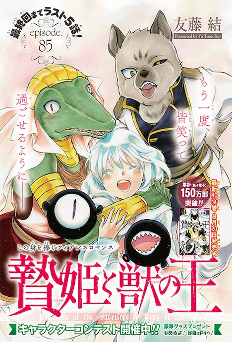 「贄姫と獣の王」の扉ページ。