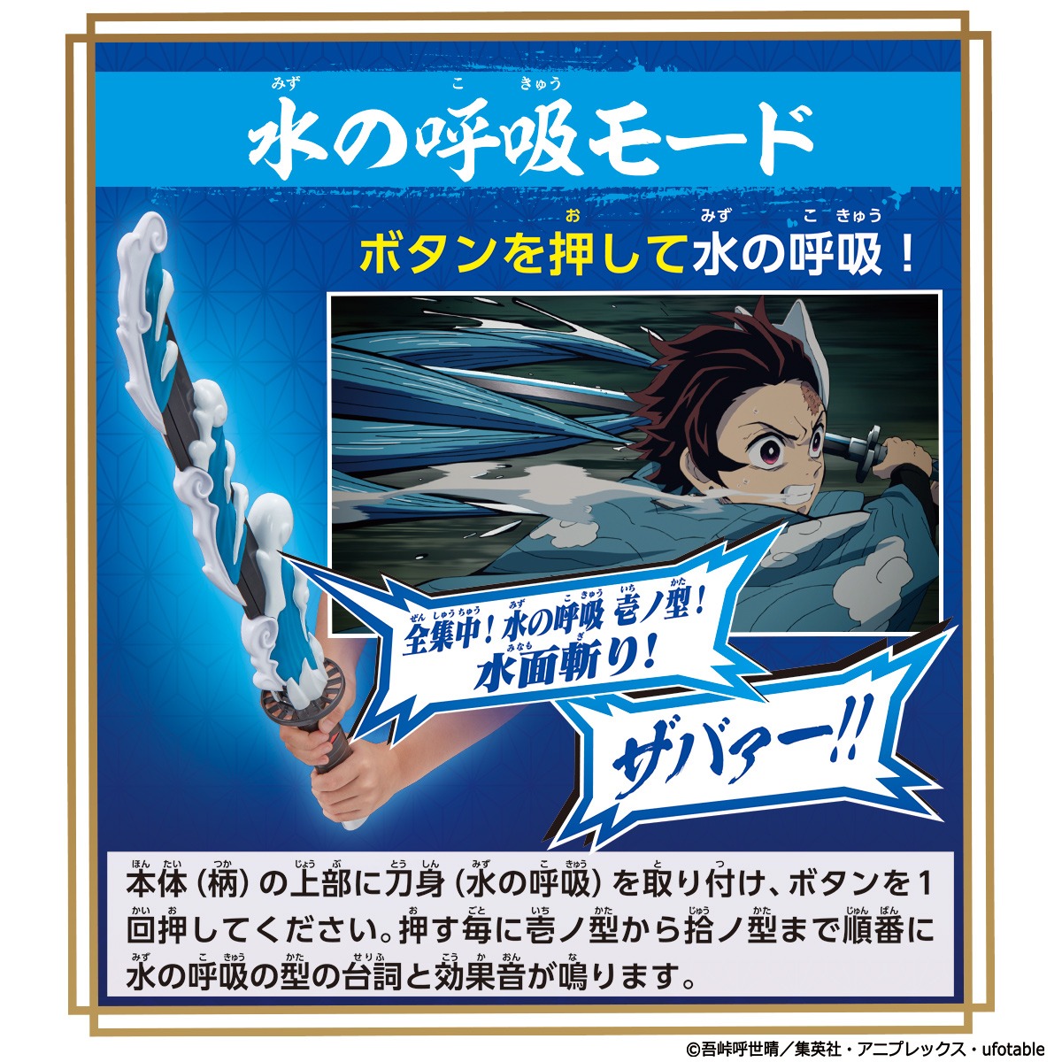 「水の呼吸モード 」