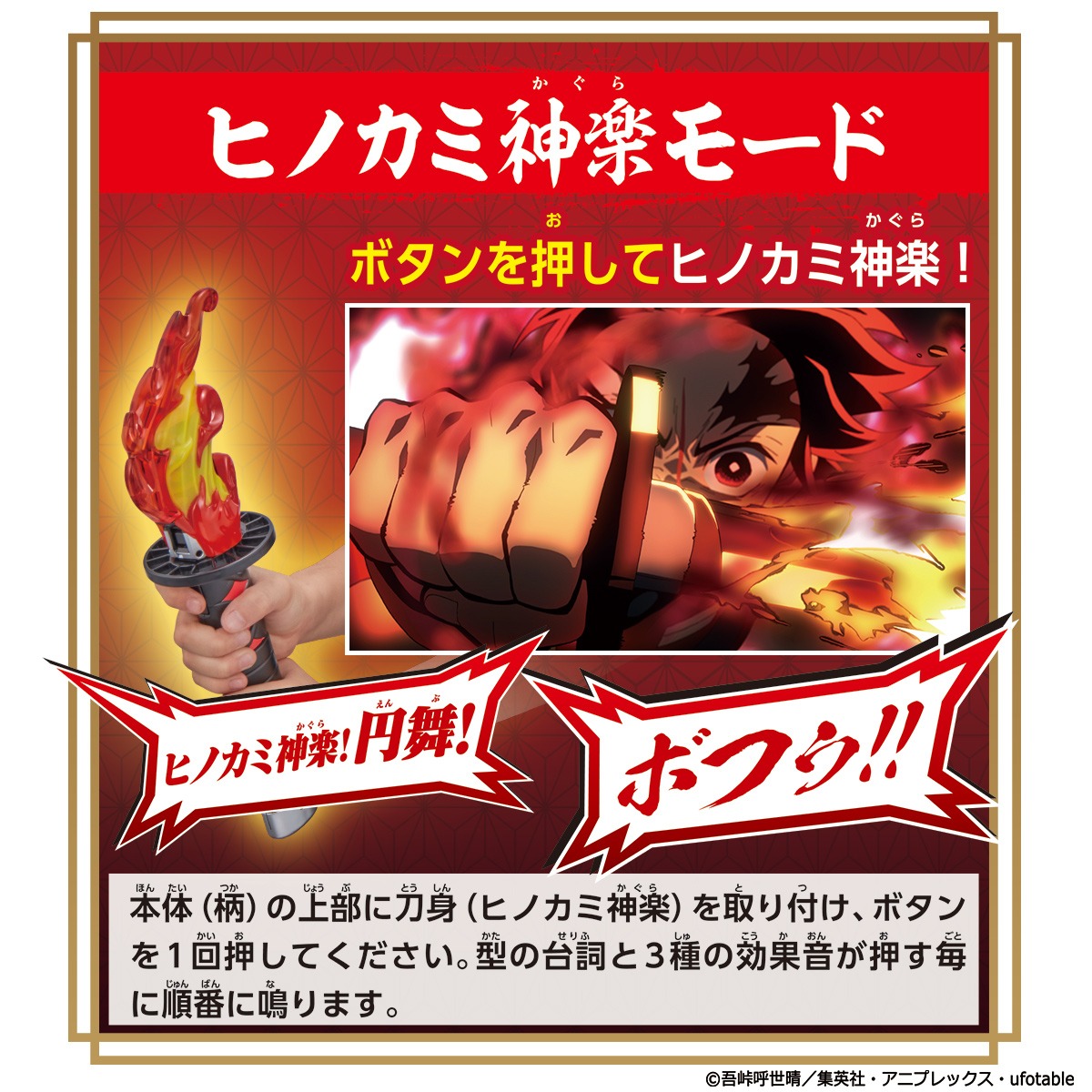「ヒノカミ神楽モード」