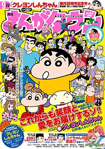 新しい家族も登場 今号のまんがタウンは クレヨンしんちゃん 30周年記念号 コミックナタリー