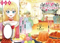 「悪役令嬢に転生したはずがマリー・アントワネットでした」第1話サンプル。