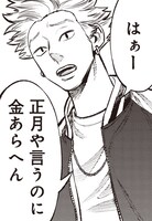 「極主夫道」より雅。(c)おおのこうすけ／新潮社