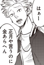 「極主夫道」より雅。(c)おおのこうすけ／新潮社