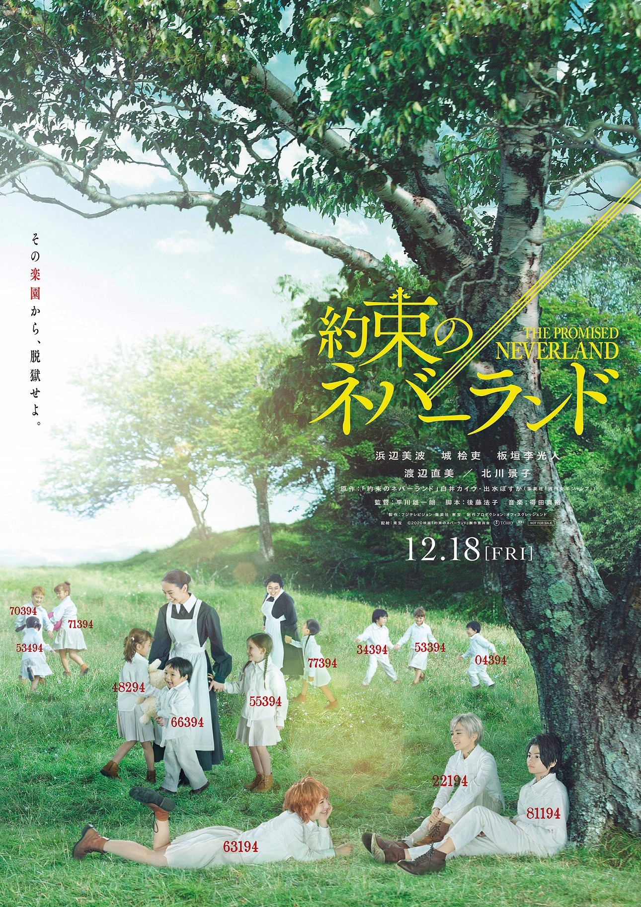 映画「約束のネバーランド」ティザービジュアル