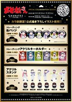 「おそ松さん」×カラオケの鉄人のノベルティ付きパックプラン。