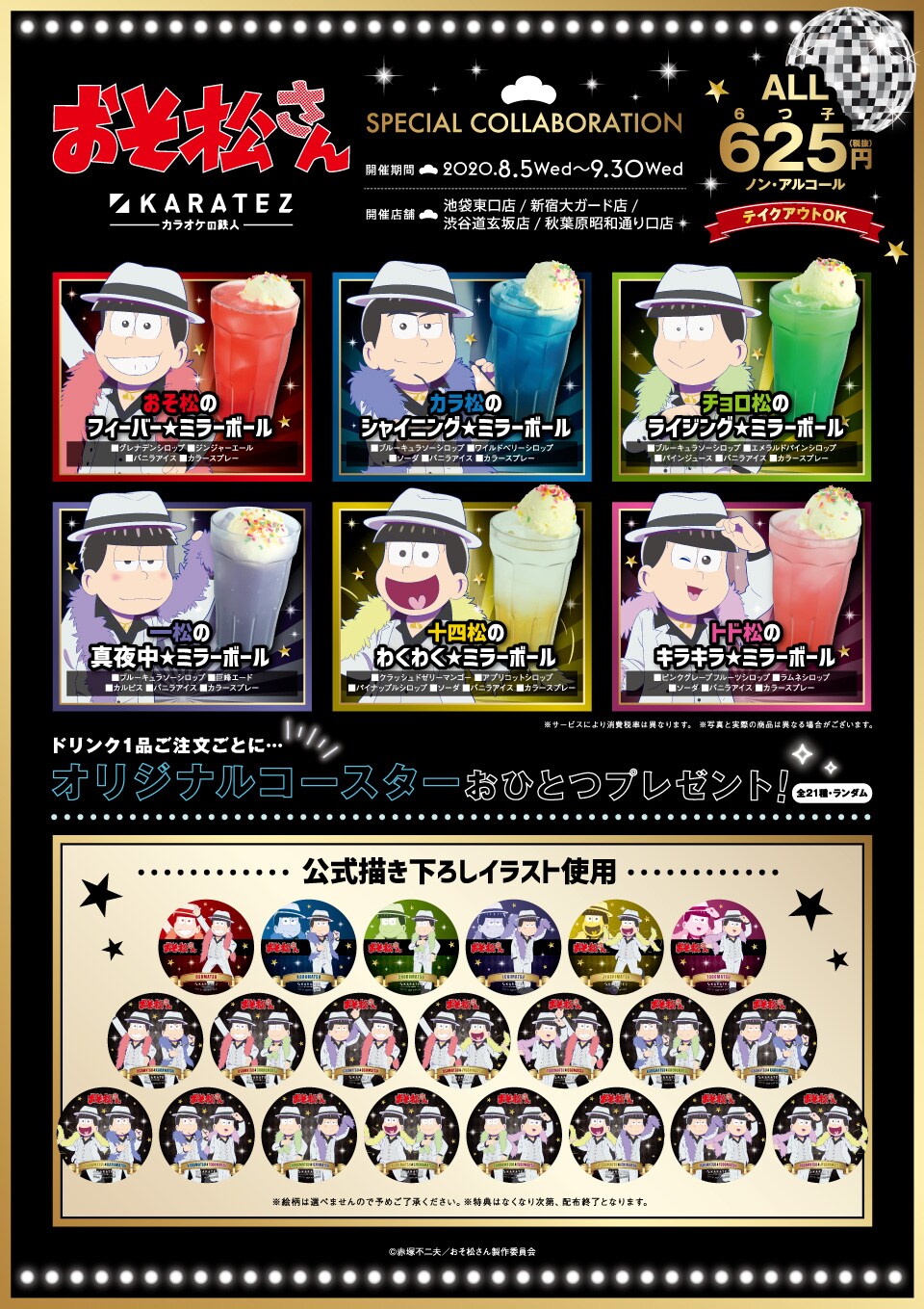 アレキサンドライト&オブシディアン 宝石の国 カラ鉄コースター カラオケの鉄人 アレキサンドライト&オブシディアン 宝石の国 カラ鉄コースター