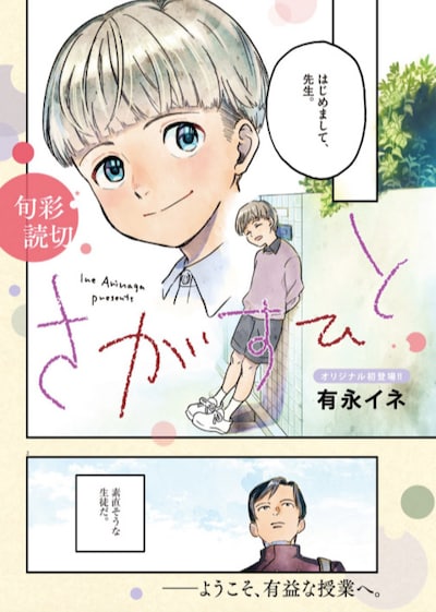 「さがすひと」扉ページ