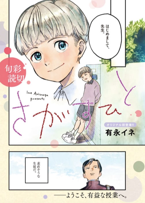 「さがすひと」扉ページ