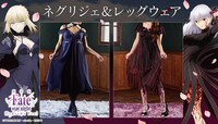 間桐桜とセイバーオルタをイメージしたネグリジェとレッグウェア。