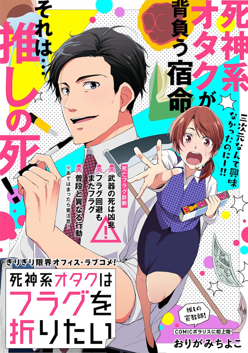 「死神系オタクはフラグを折りたい」の扉ページ。