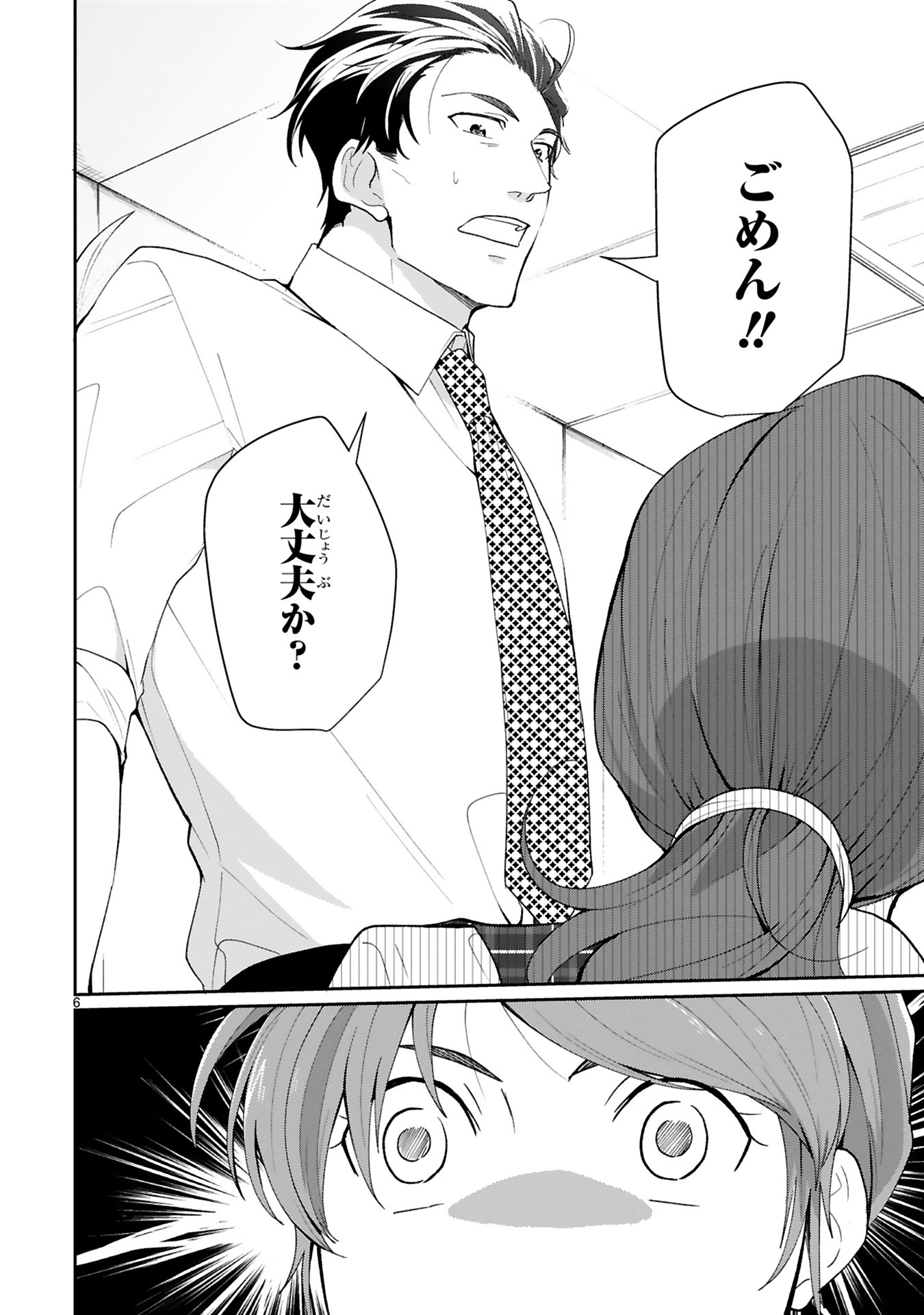 「死神系オタクはフラグを折りたい」より。