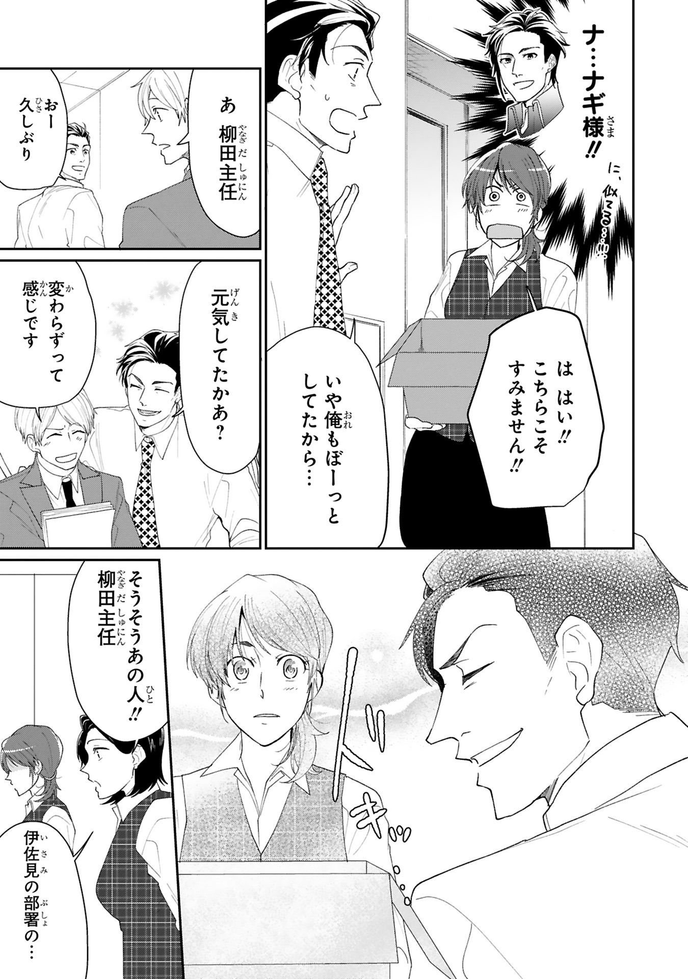 「死神系オタクはフラグを折りたい」より。