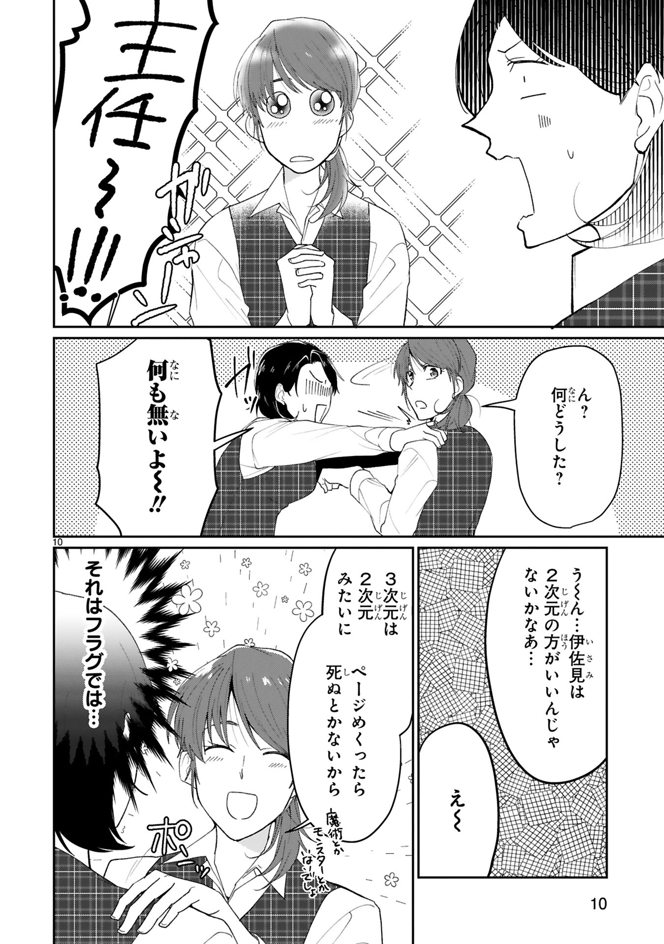 「死神系オタクはフラグを折りたい」より。