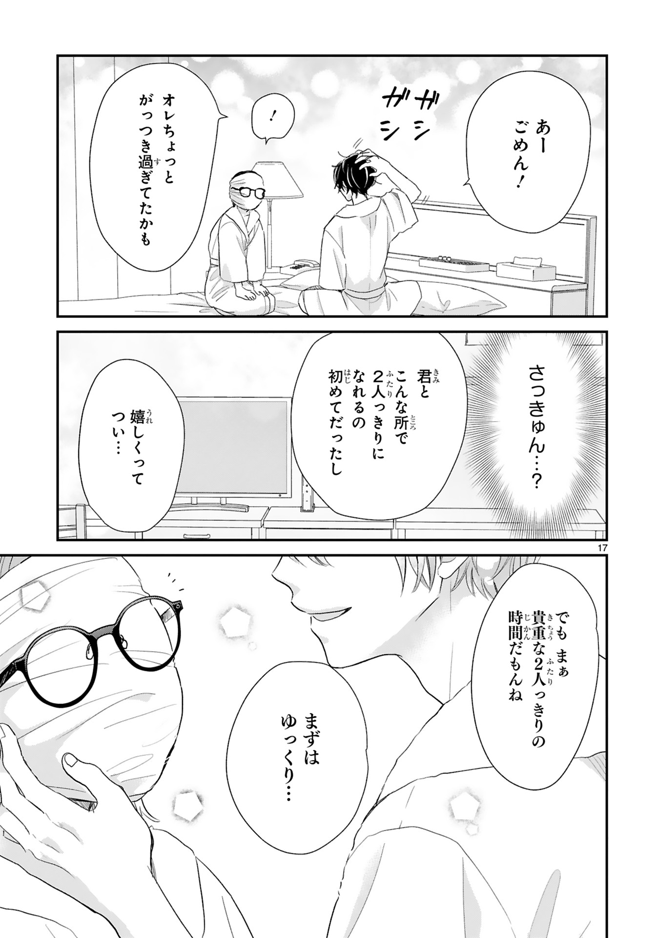 「推しが我が家にやってきた！」より。